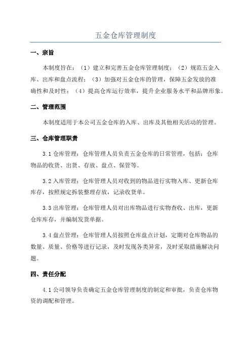 五金仓库管理制度