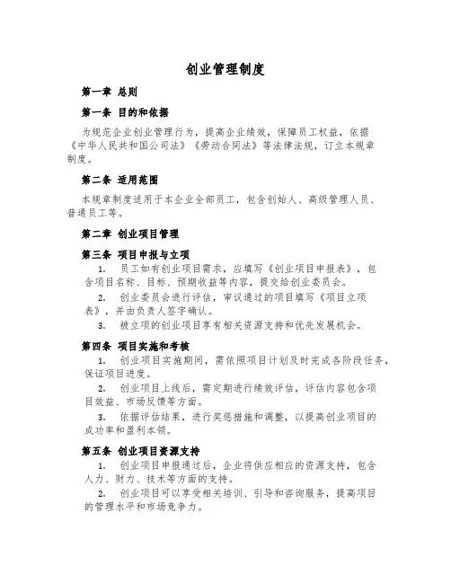 创业管理制度