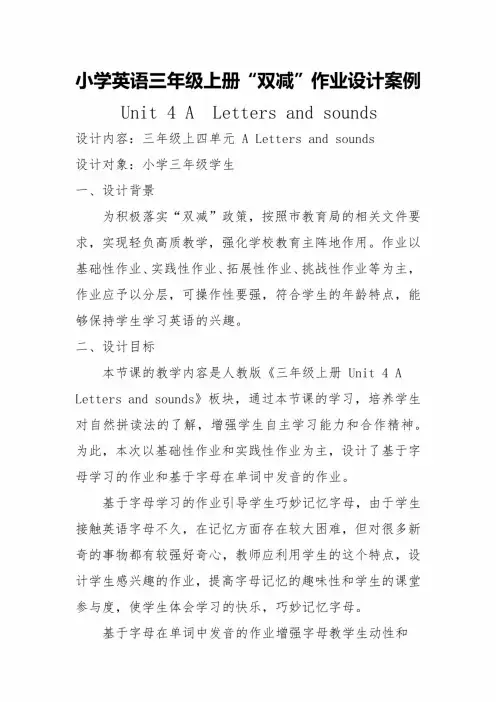 小学英语“双减”作业设计优秀案例共三篇