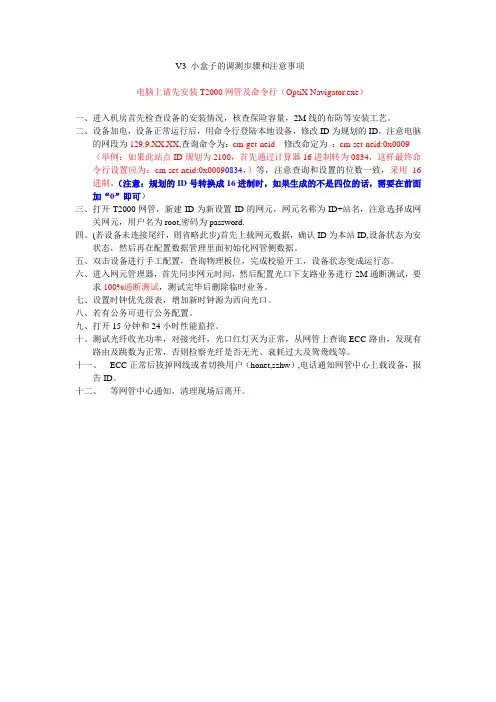 V3小盒子调测步骤和注意事项