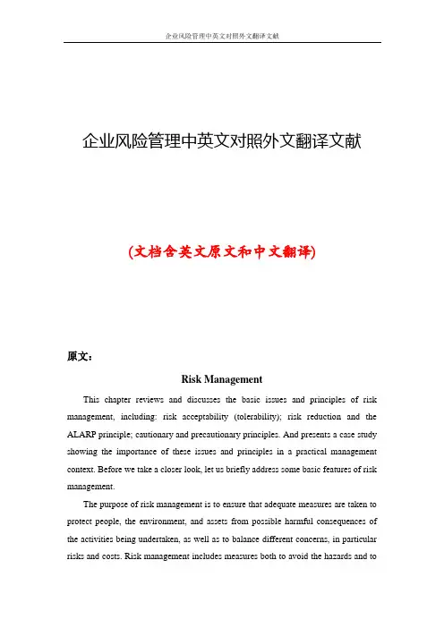 企业风险管理中英文对照外文翻译文献
