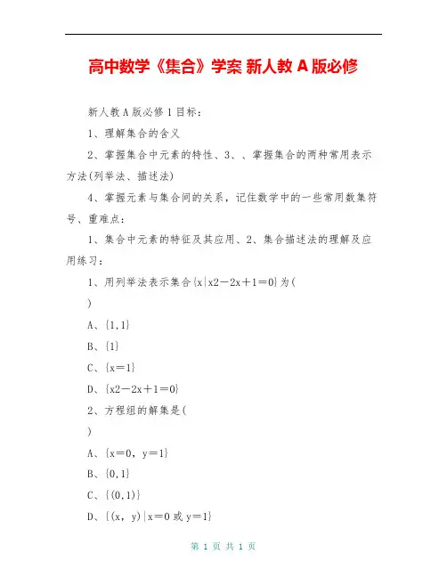 高中数学《集合》学案 新人教A版必修