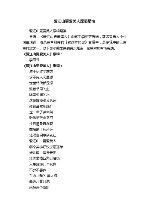 爱江山更爱美人原唱是谁
