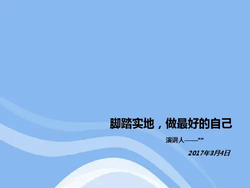 药店店长竞聘PPT