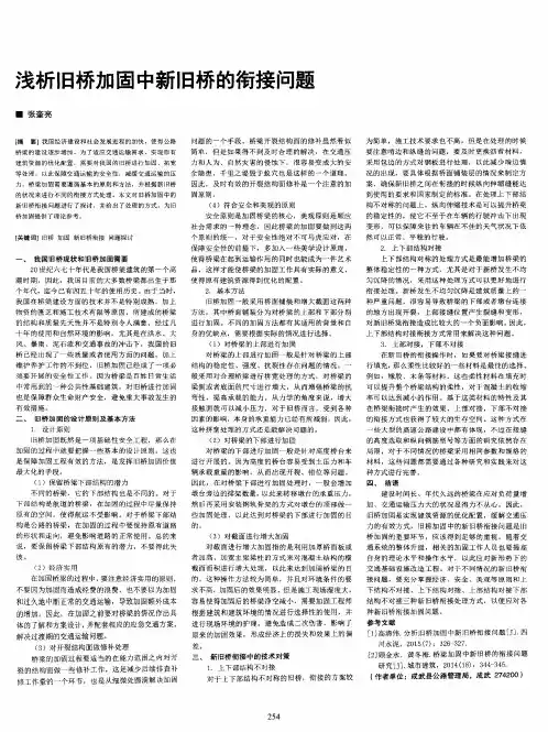 浅析旧桥加固中新旧桥的衔接问题