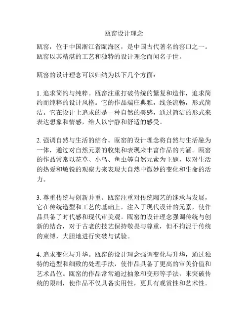 瓯窑设计理念