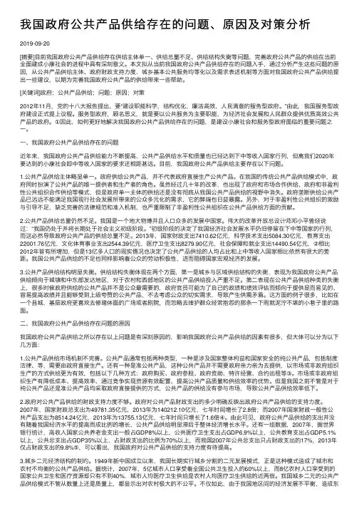 我国政府公共产品供给存在的问题、原因及对策分析
