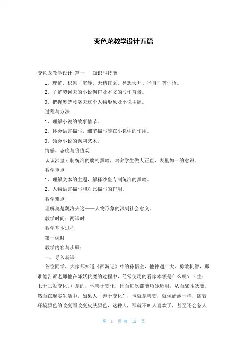 变色龙教学设计五篇