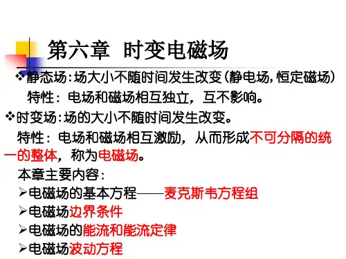 6电磁场与电磁波-第六章图片