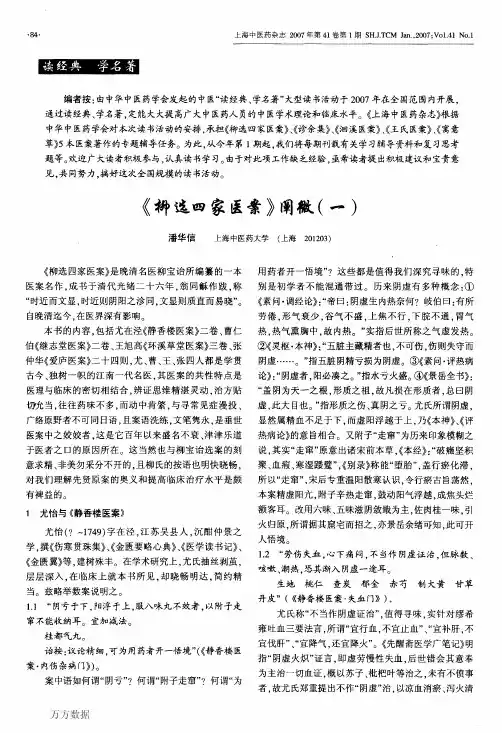 《柳选四家医案》阐微(一)