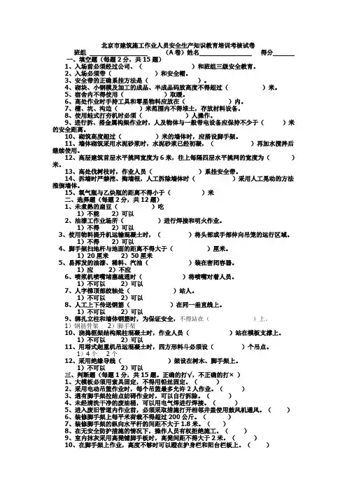 北京安全三级教育试卷