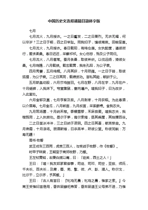 中国历史文选背诵篇目简体字版