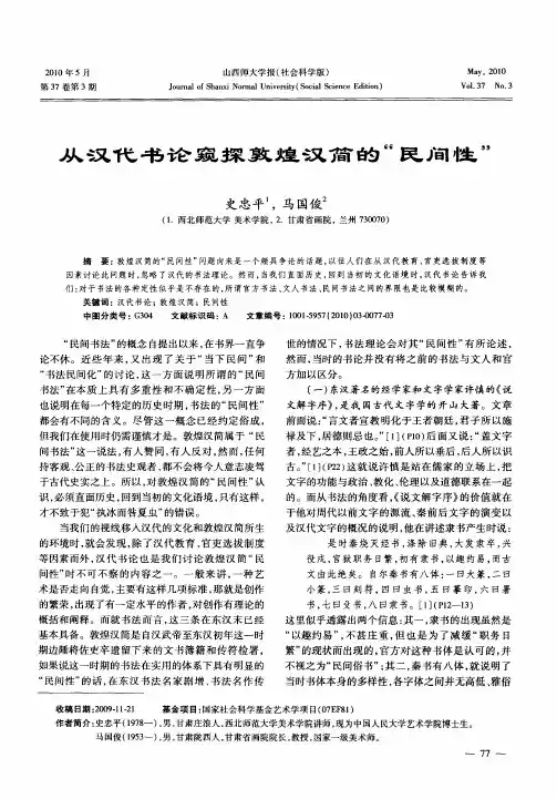 从汉代书论窥探敦煌汉简的“民间性”
