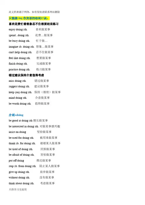 非谓语动词口诀(整理版)教学提纲
