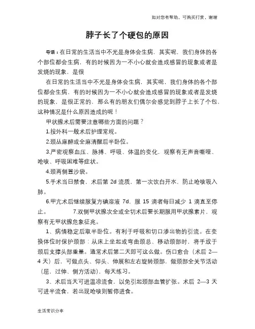 脖子长了个硬包的原因