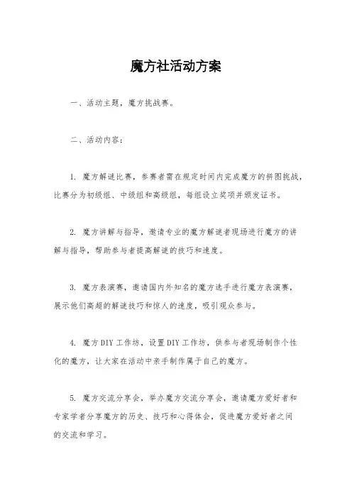 魔方社活动方案