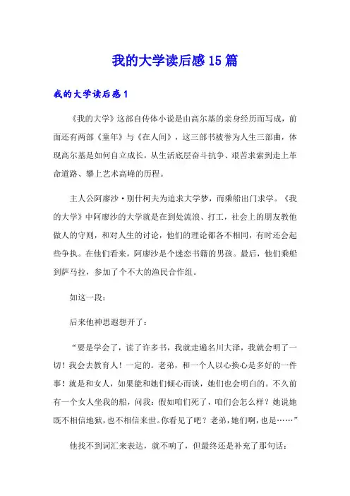 我的大学读后感15篇