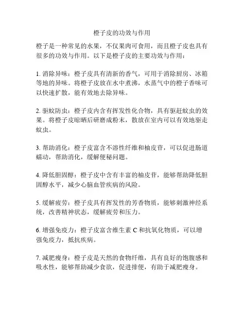 橙子皮的功效与作用