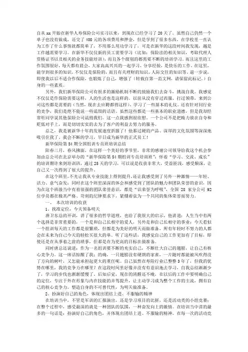 新华保险培训心得体会