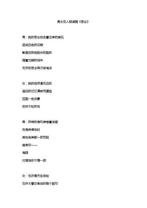 男女双人朗诵稿《思念》