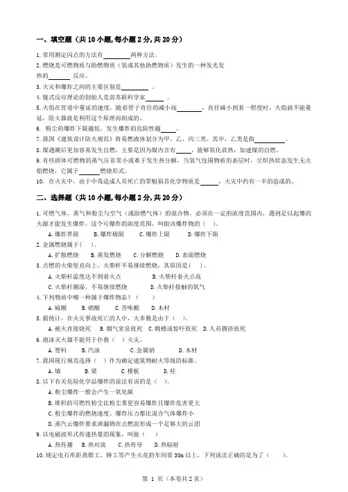 燃烧学复习题