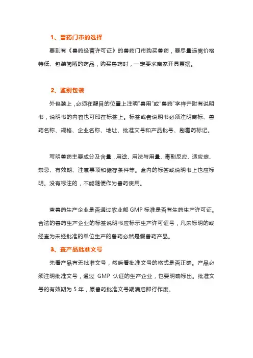 购买兽药十注意,你注意了几条？