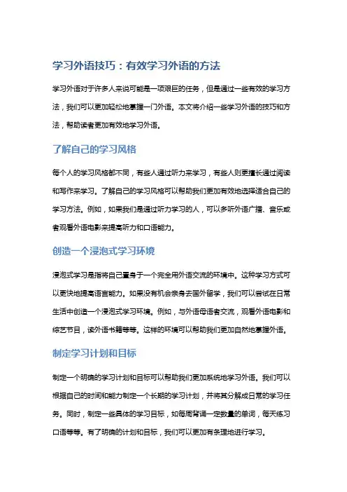学习外语技巧：有效学习外语的方法