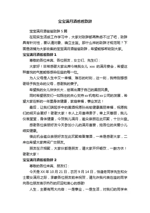 宝宝满月酒爸爸致辞