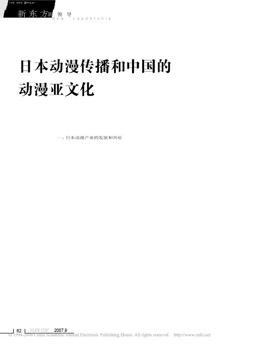 日本动漫传播和中国的动漫亚文化