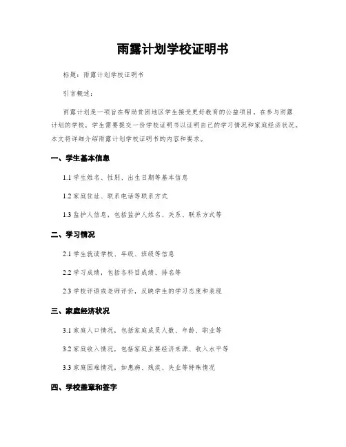 雨露计划学校证明书