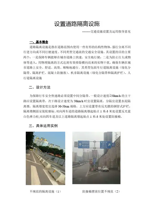道路隔离设施设置规范