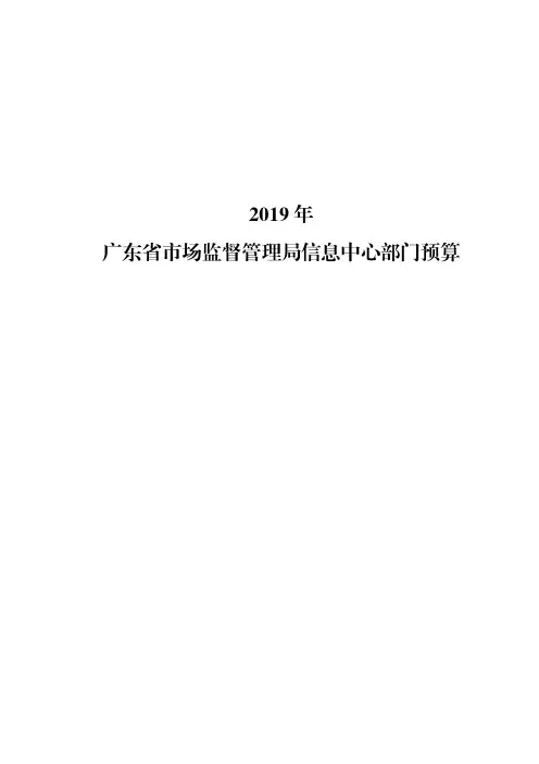 广东工商行政管理局信息中心概况主要职责