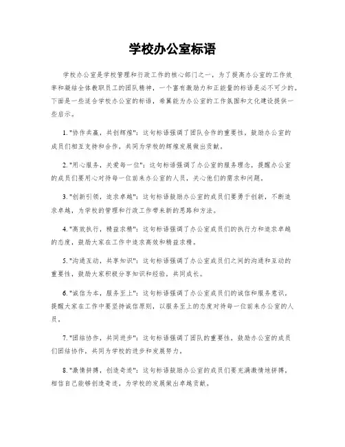 学校办公室标语
