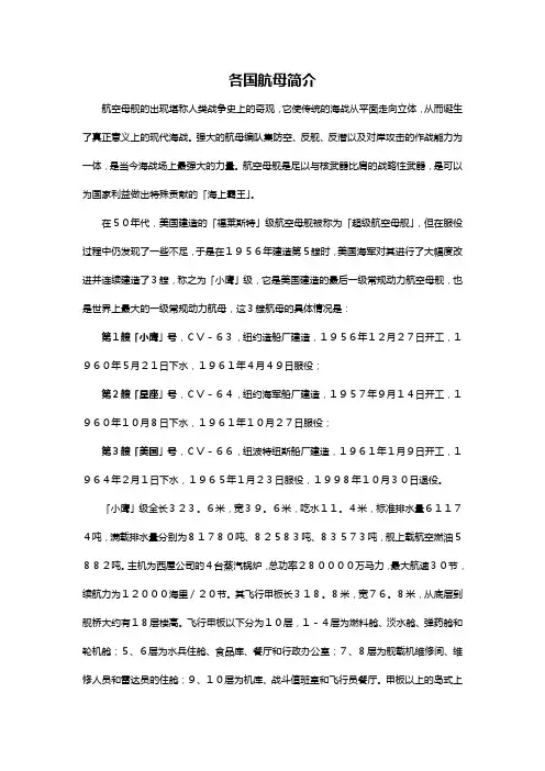 【军事天地】世界各国航母详释