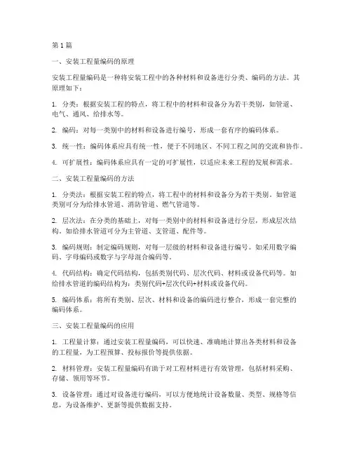 安装工程量编码(3篇)