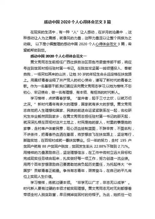 感动中国2020个人心得体会范文3篇