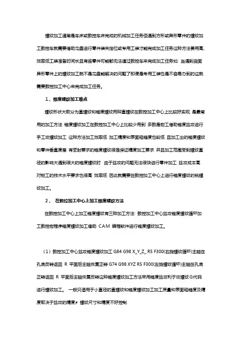 加工中心锥度螺纹的编程加工技巧【秘籍】