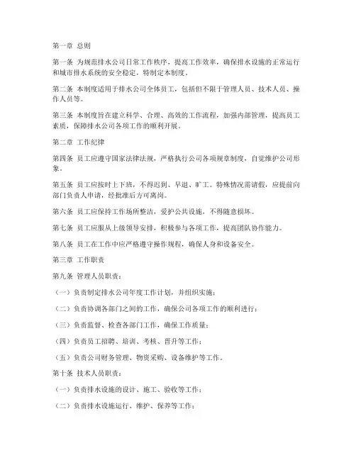 排水公司工作日常管理制度