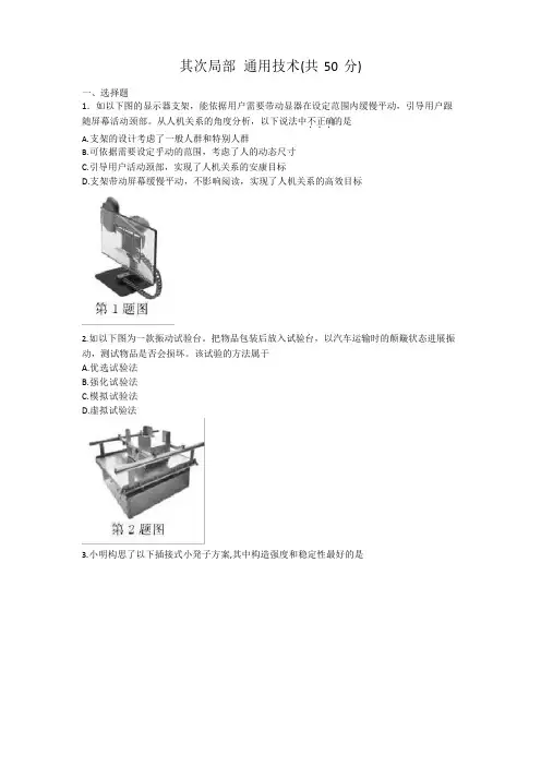 2023年11月浙江通用技术选考卷(含答案)