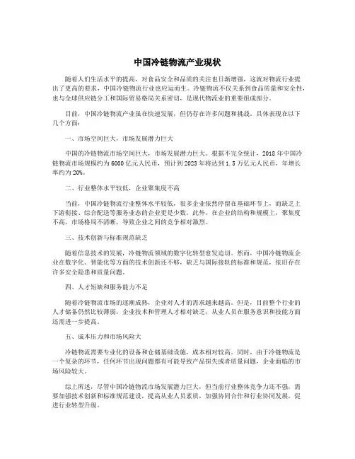 中国冷链物流产业现状