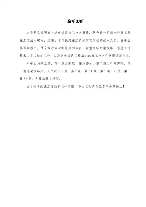 基础接地施工技术管理手册范本
