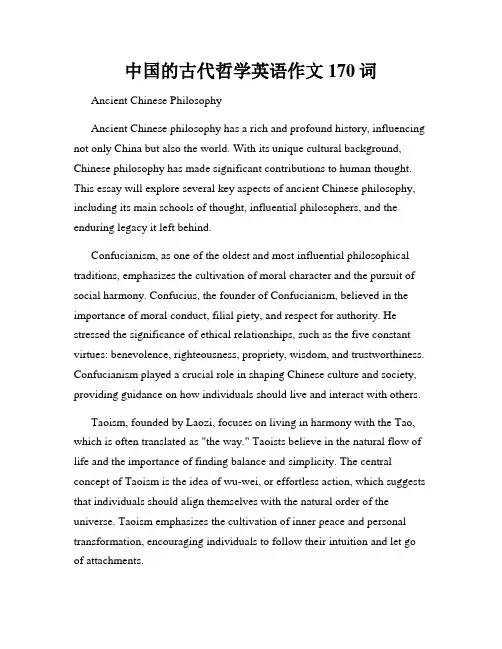 中国的古代哲学英语作文170词