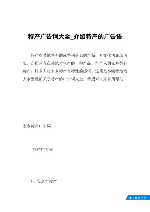 特产广告词大全_介绍特产的广告语