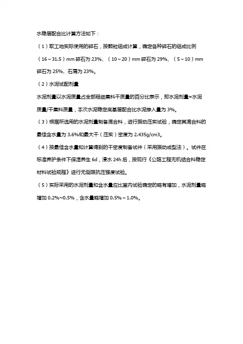 水稳层缓凝剂配比