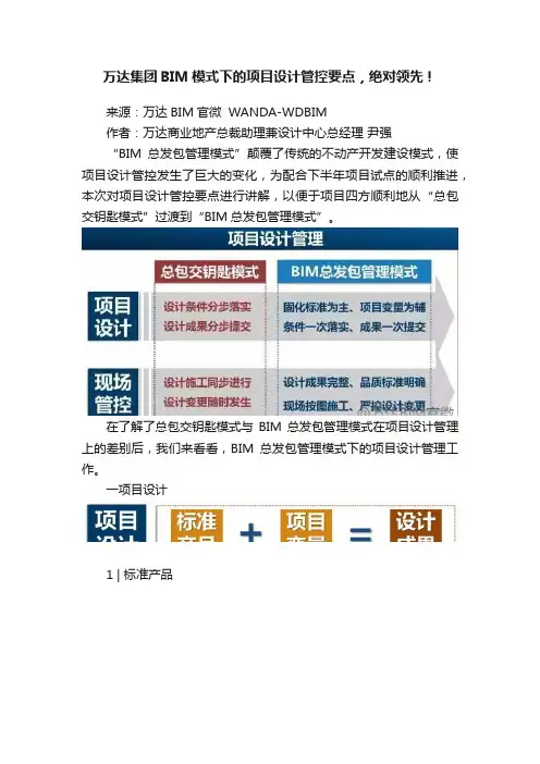 万达集团BIM模式下的项目设计管控要点，绝对领先！
