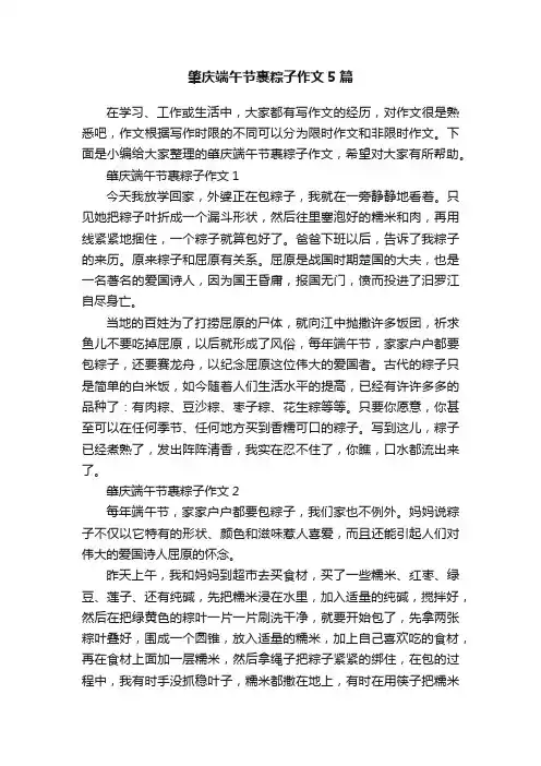 肇庆端午节裹粽子作文5篇