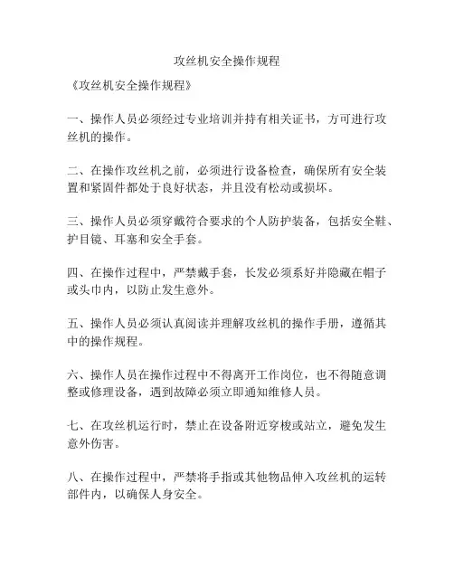 攻丝机安全操作规程