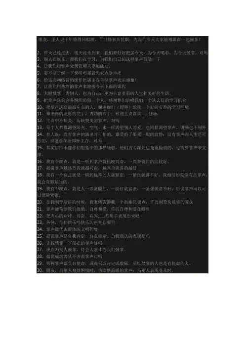 主持人常用鼓掌话术