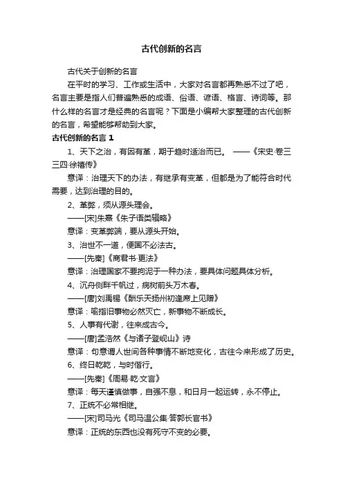 古代关于创新的名言