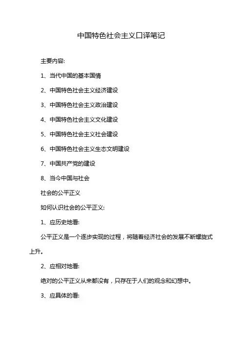 中国特色社会主义口译笔记